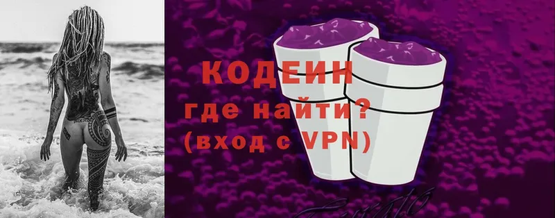 дарнет шоп  Кимры  Codein напиток Lean (лин) 